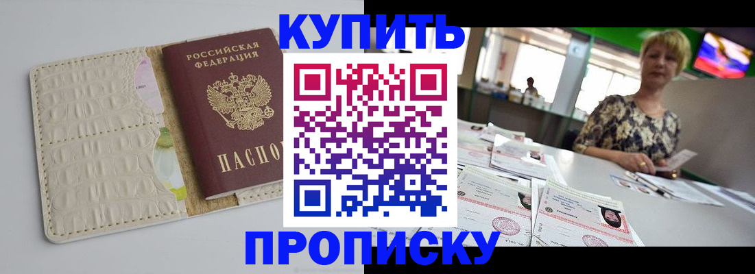 прописка штамп в Грязях