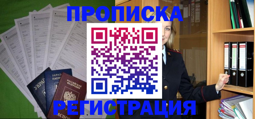 временная регистрация гарантия в Грязях